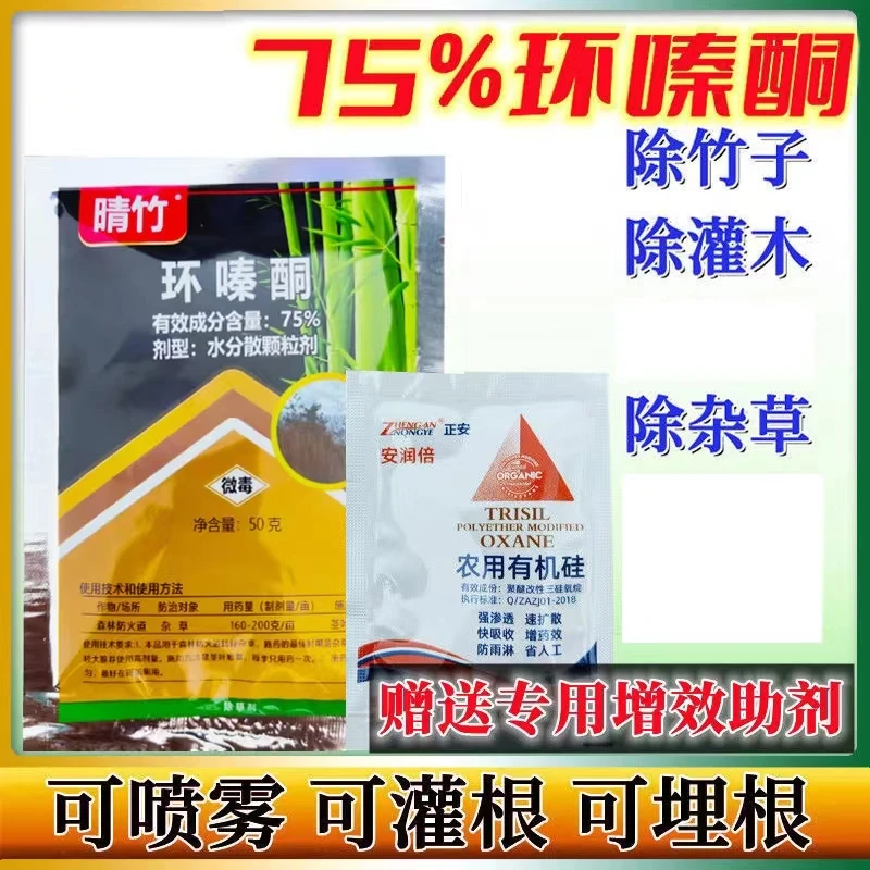 75%环嗪酮除草烂根剂杂草绿植竹子藤杀植物专用杀竹剂耕地禁用