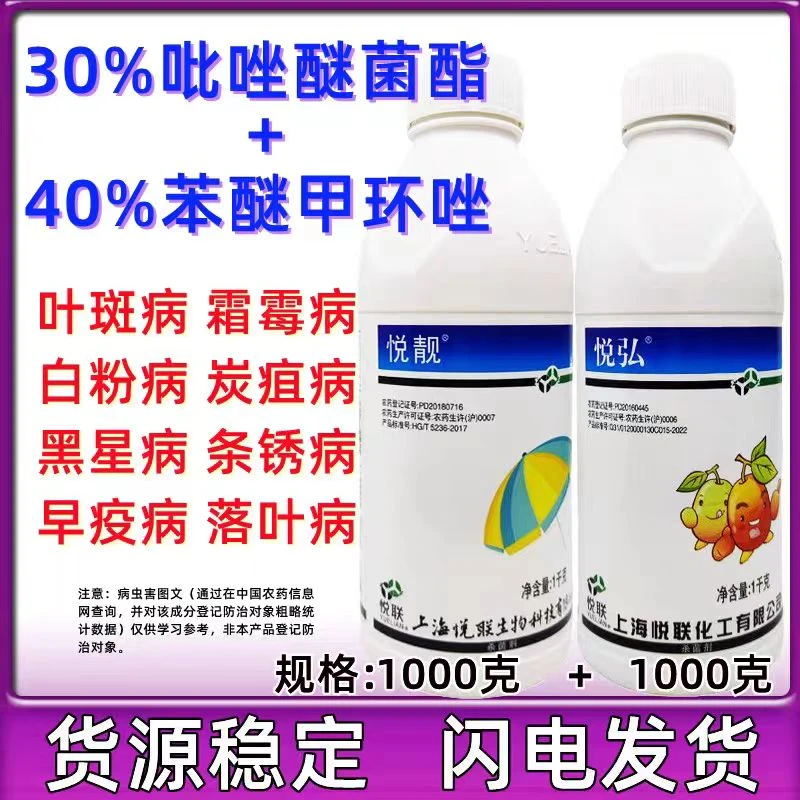 40%苯醚甲环唑+吡唑醚菌酯苯甲吡唑酯脂黑斑炭疽白粉病农药杀菌剂