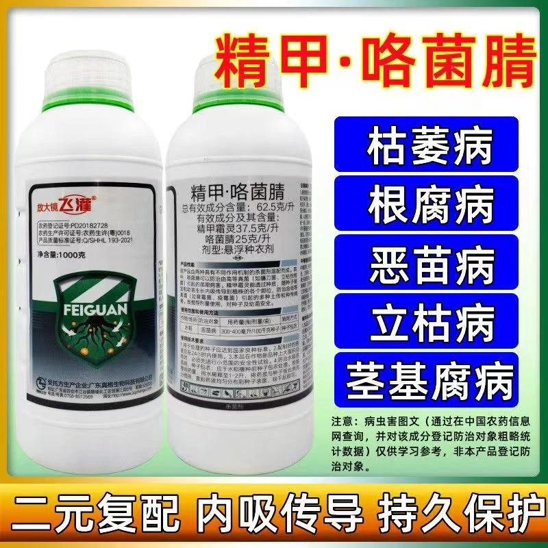 真格放大镜飞灌精甲咯菌腈晴 水稻恶苗病作物专用农药杀菌剂