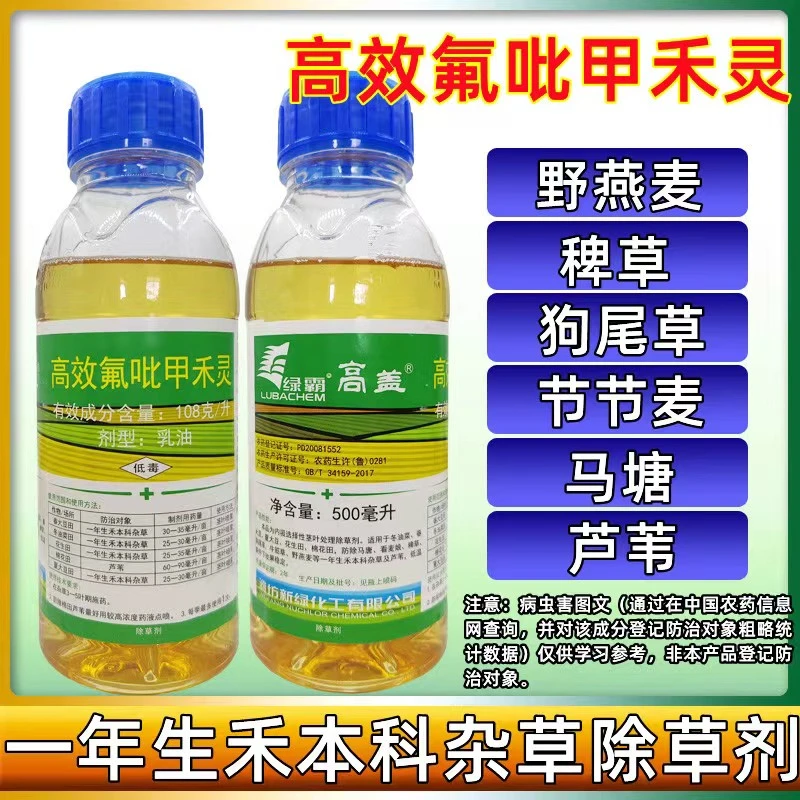 绿霸高盖 108克/升 高效氟吡甲禾灵 芦苇白茅草狗牙根马唐 除草剂