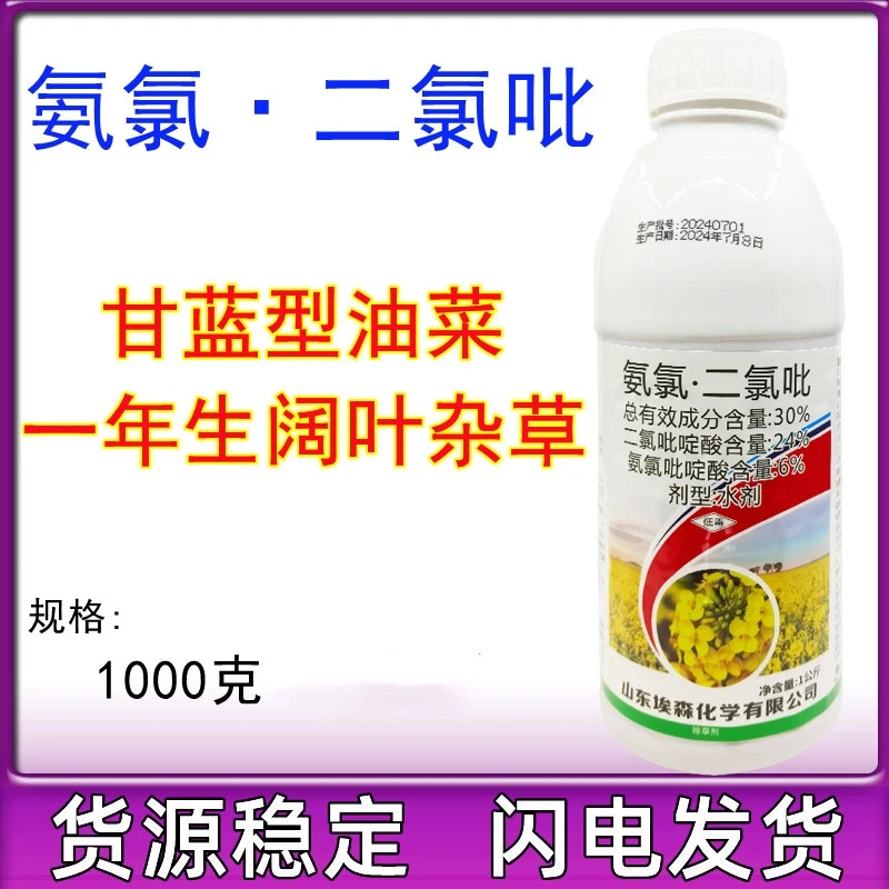埃森30%氨氯二氯吡 剂氨氯吡啶酸油菜田阔叶杂草甘蓝型油菜除草剂