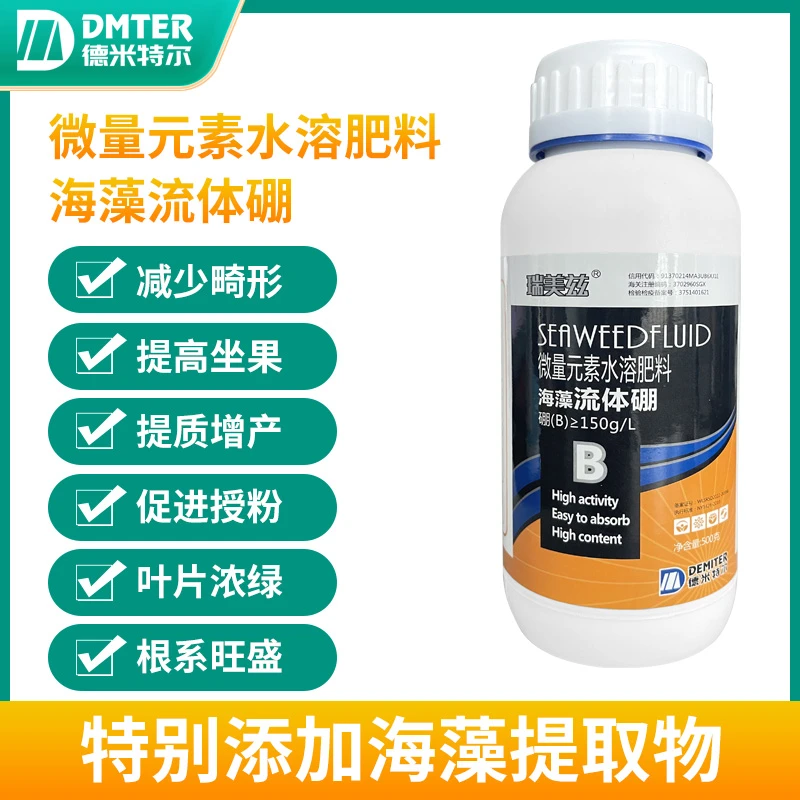 海藻流体硼微量元素快速果树水溶肥料坐果蔬菜专用叶面肥水溶肥