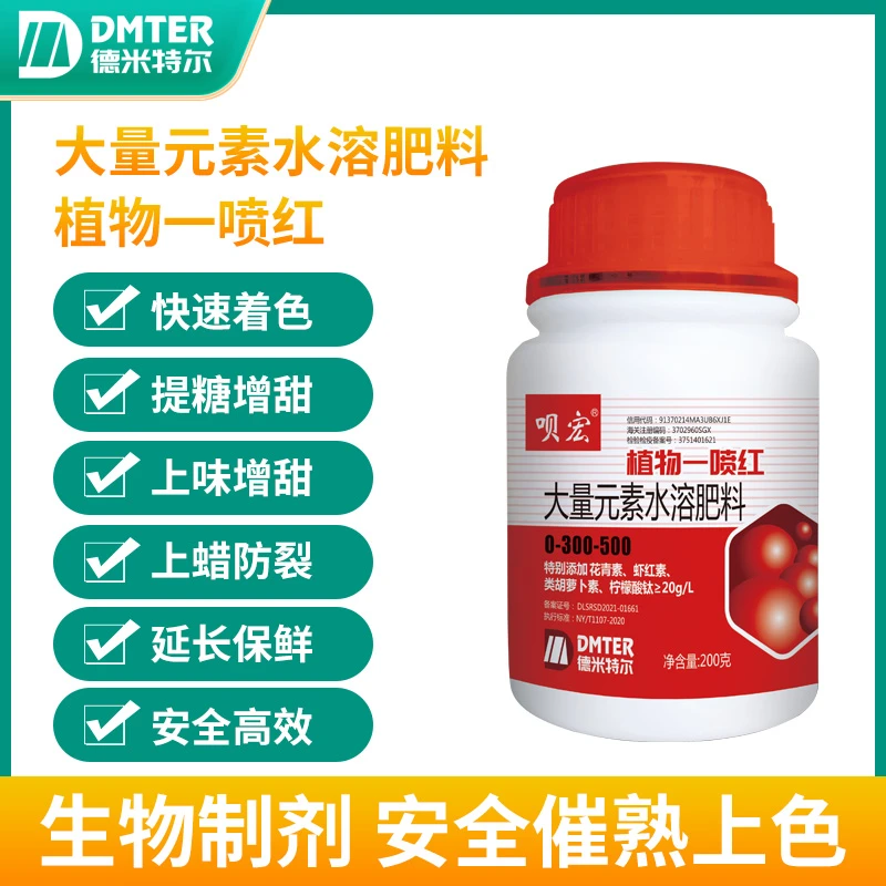一喷红瓜果蔬菜增甜剂果树膨果上色催红素大量元素水溶肥料叶面肥