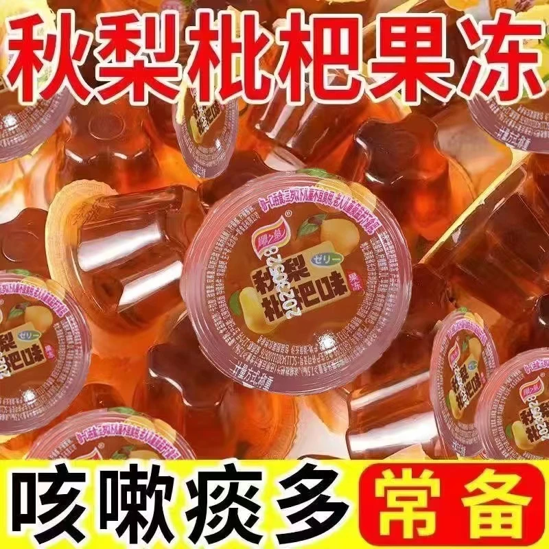 秋梨膏枇杷果冻休闲小零食网红小吃化痰咳嗽清新儿童解馋零食