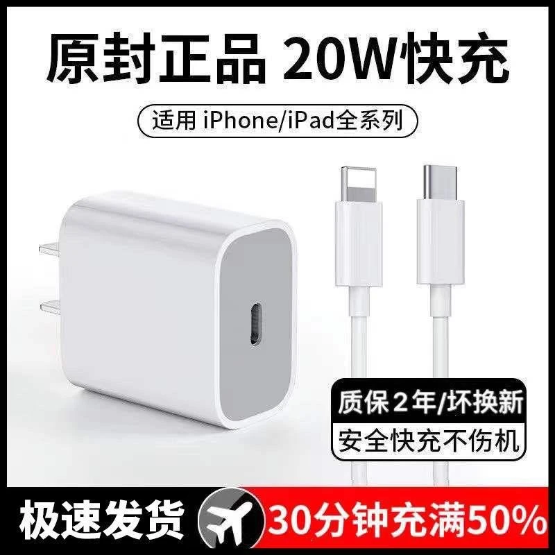 适用iPhone14苹果快充苹果ai快速充电器8/11/12/13/14快充充电头