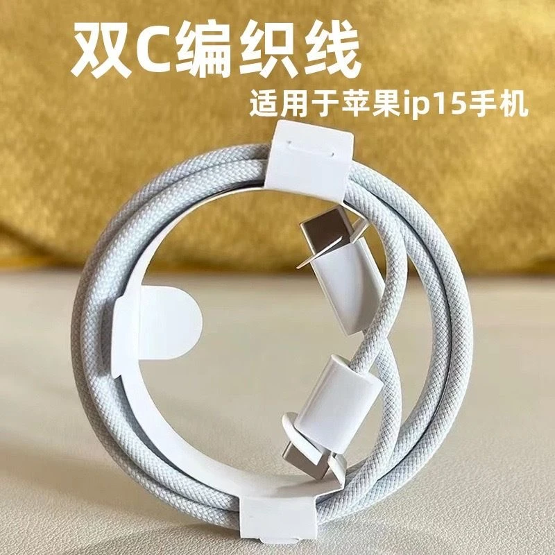 原芯源原装苹果专用编织线Phone17苹果16/15充电线车载快充