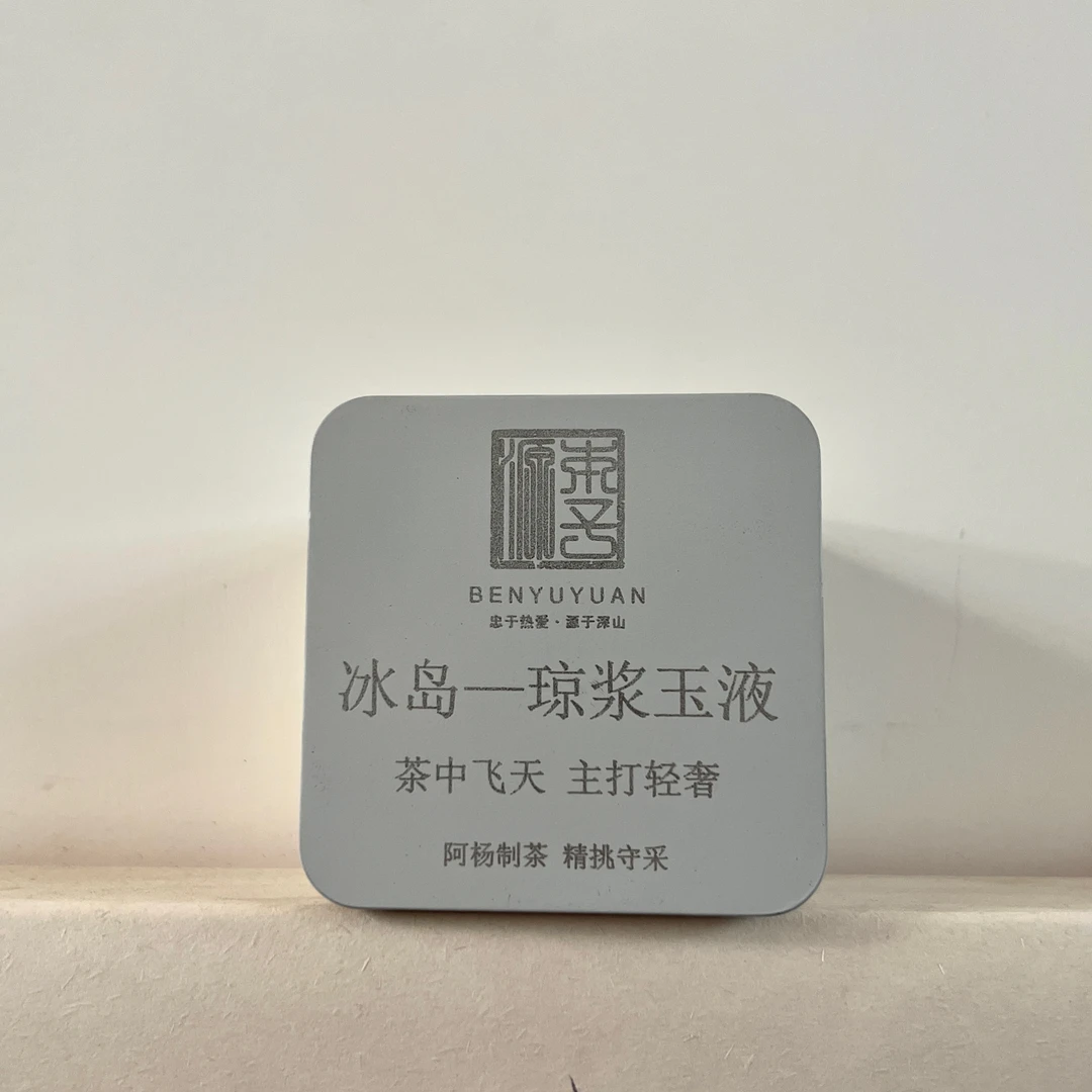 茶中飞天—冰岛琼浆玉液头春古树一罐30克