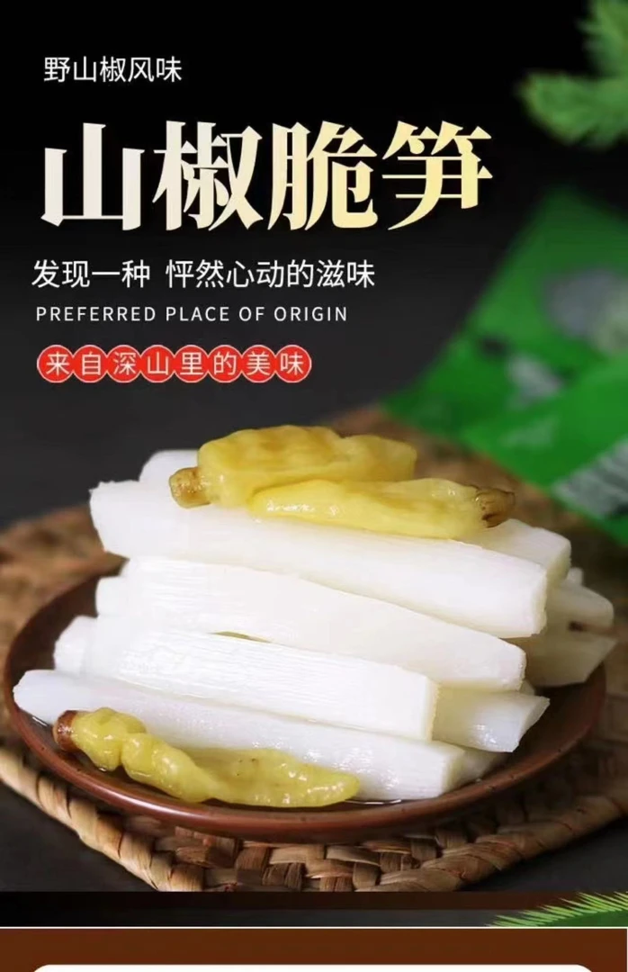 口口春山椒脆笋非笋小样泡椒脆笋新鲜山椒竹笋条酸辣小包开袋即食