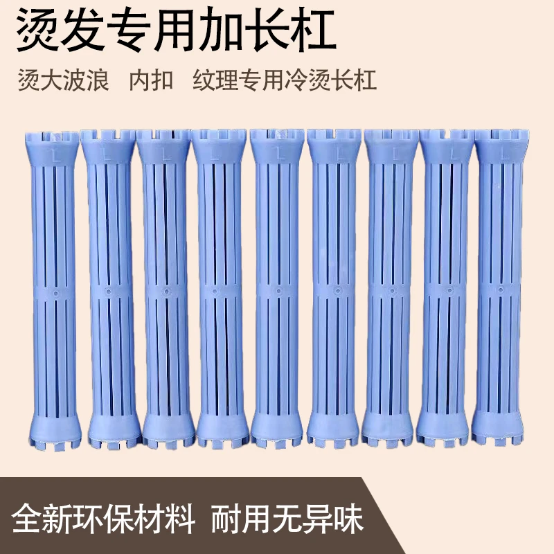 加长冷烫杠子加能杠烫发杠子理发店美发标准杠防滑纹理空心杠焗油