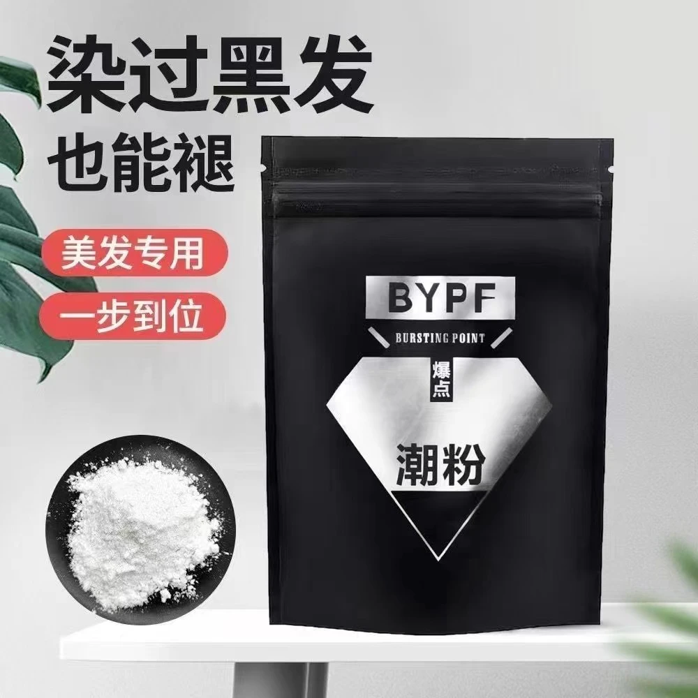 爆点潮粉褪色粉漂粉理发店发廊专用蛋白粉极速低温漂粉发廊专用