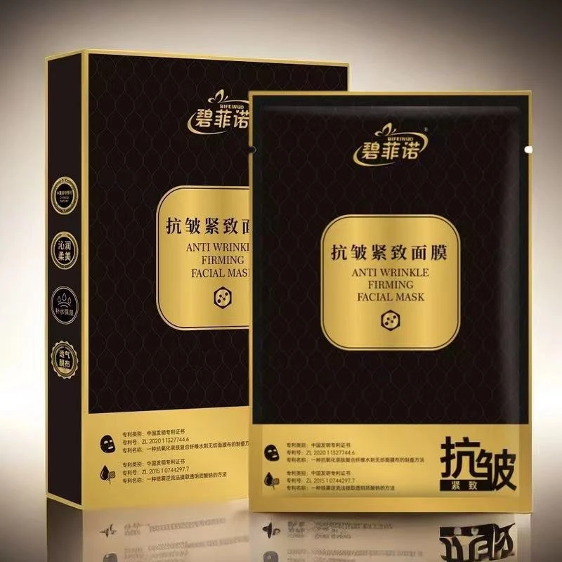 【体验五片装】碧菲诺抗皱紧致面膜 补水保湿 抗皱紧致 男女通用