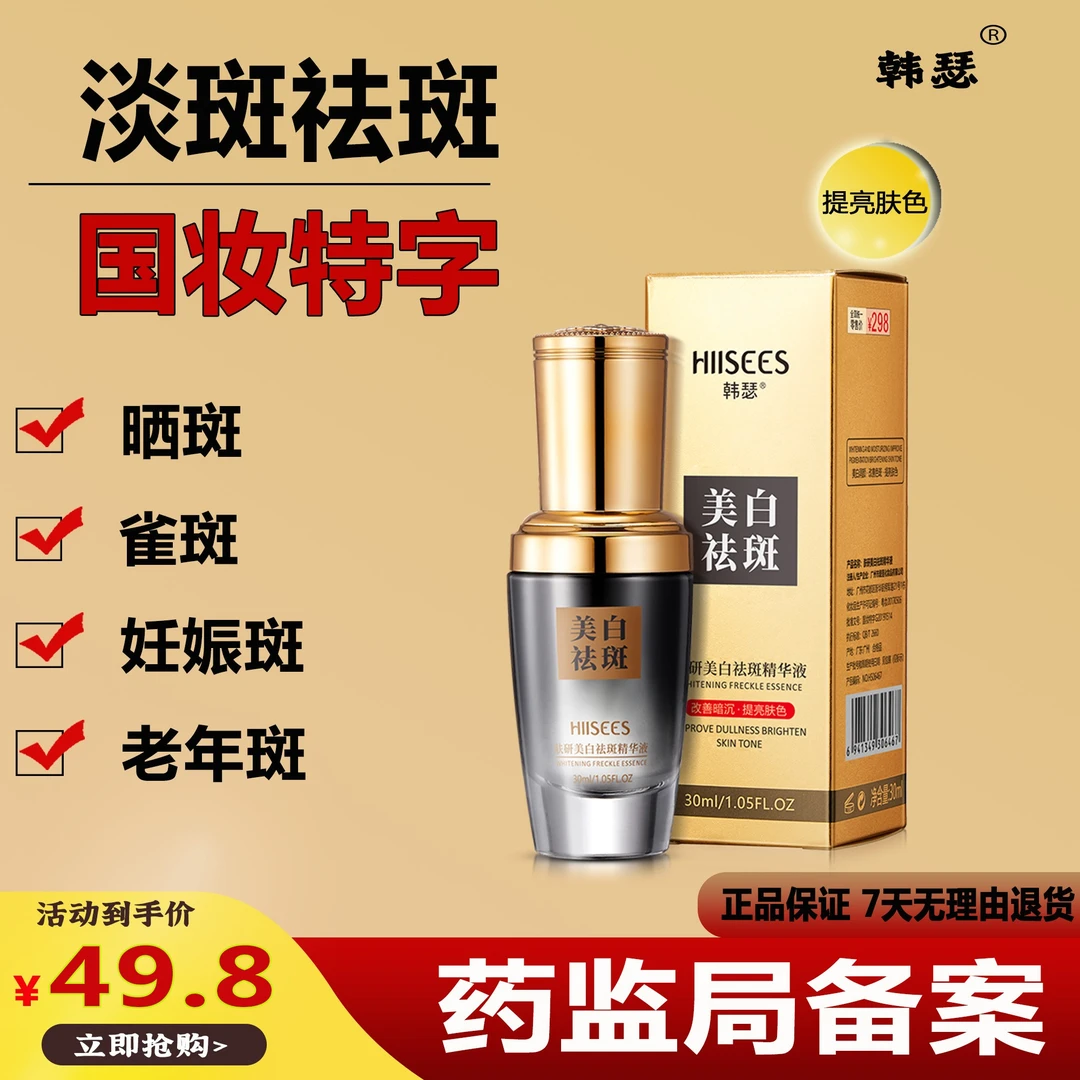【药监局备案】韩瑟美白祛斑精华液【拍一发二】烟酰胺去黄去黄