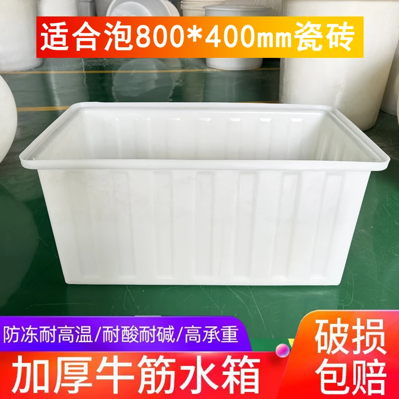 加厚泡瓷砖箱牛筋塑料水箱80*40地板砖浸泡水槽家用工地储水箱子