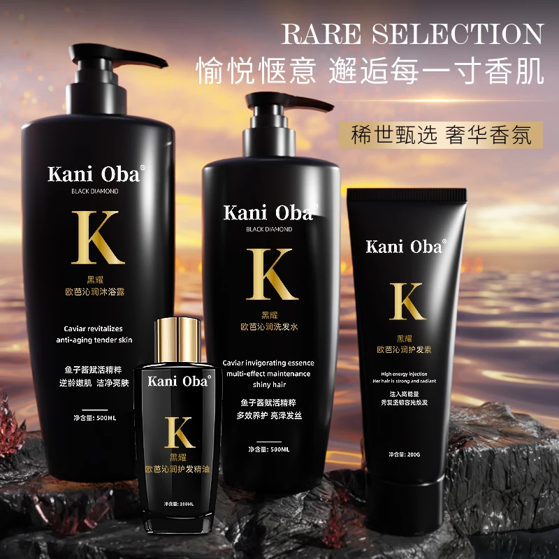 黑耀欧芭沁润洗护沐套装+护发精油-去屑止痒控油蓬松美肌滋润嫩肤