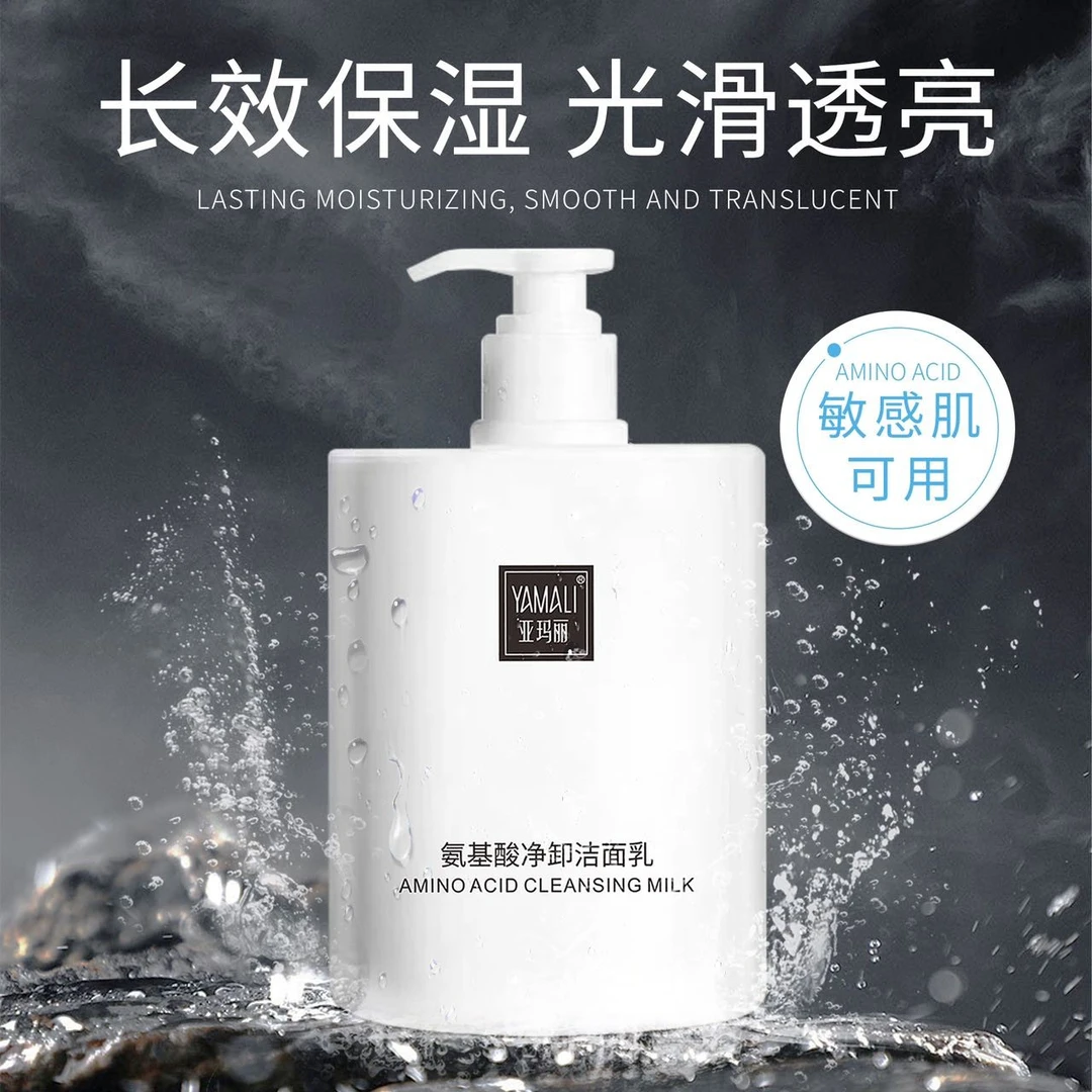 亚玛丽-氨基酸温和洗面奶 透亮深层清洁净卸洁面乳敏感肌可用