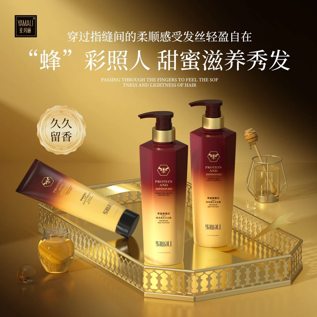 香港亚玛丽-帝皇蜂蛋白氨基酸洗护沐三件套 控油蓬松 持久留香