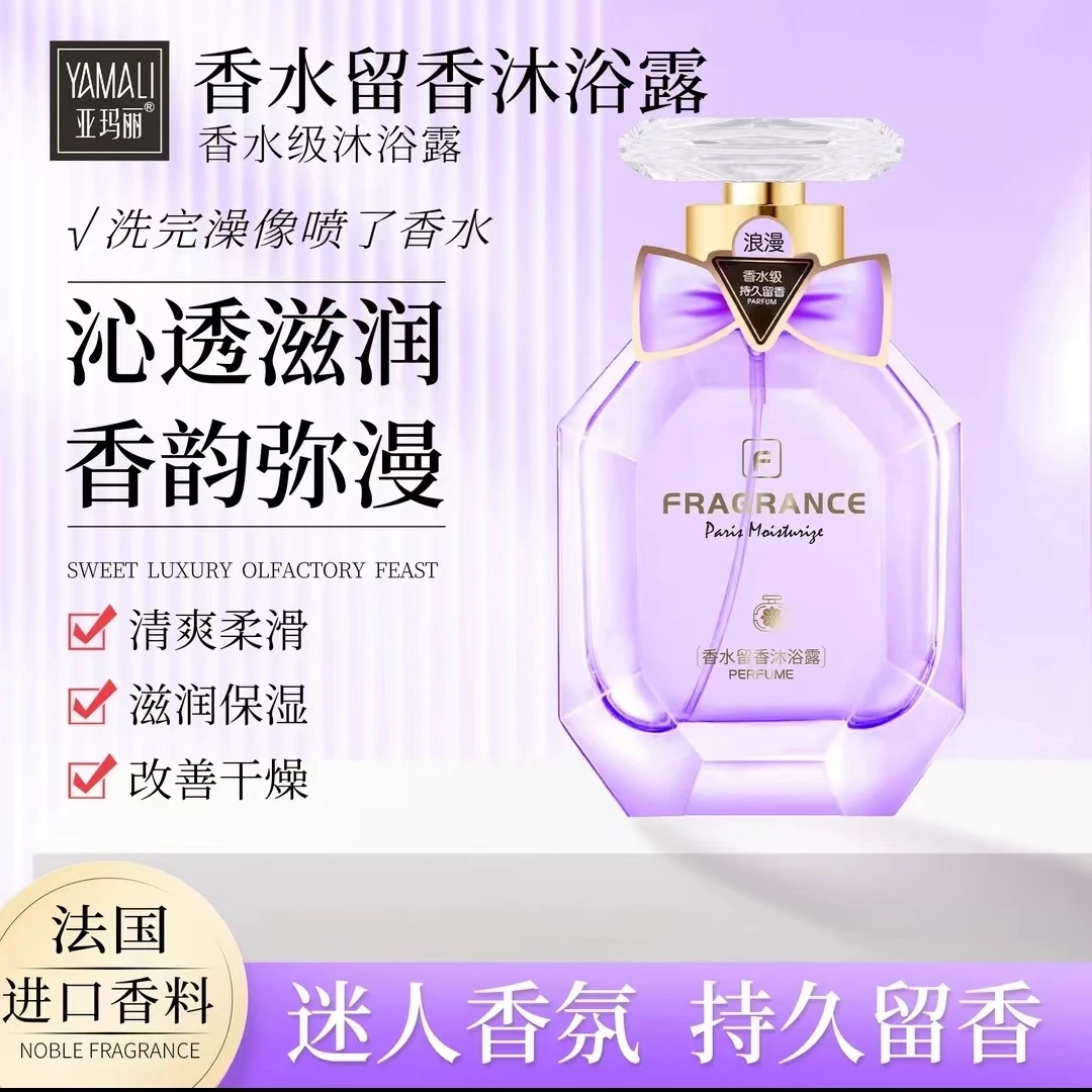 【拍一发三】香港亚玛丽 巴黎香水嫩肤香氛沐浴露留香持久清新