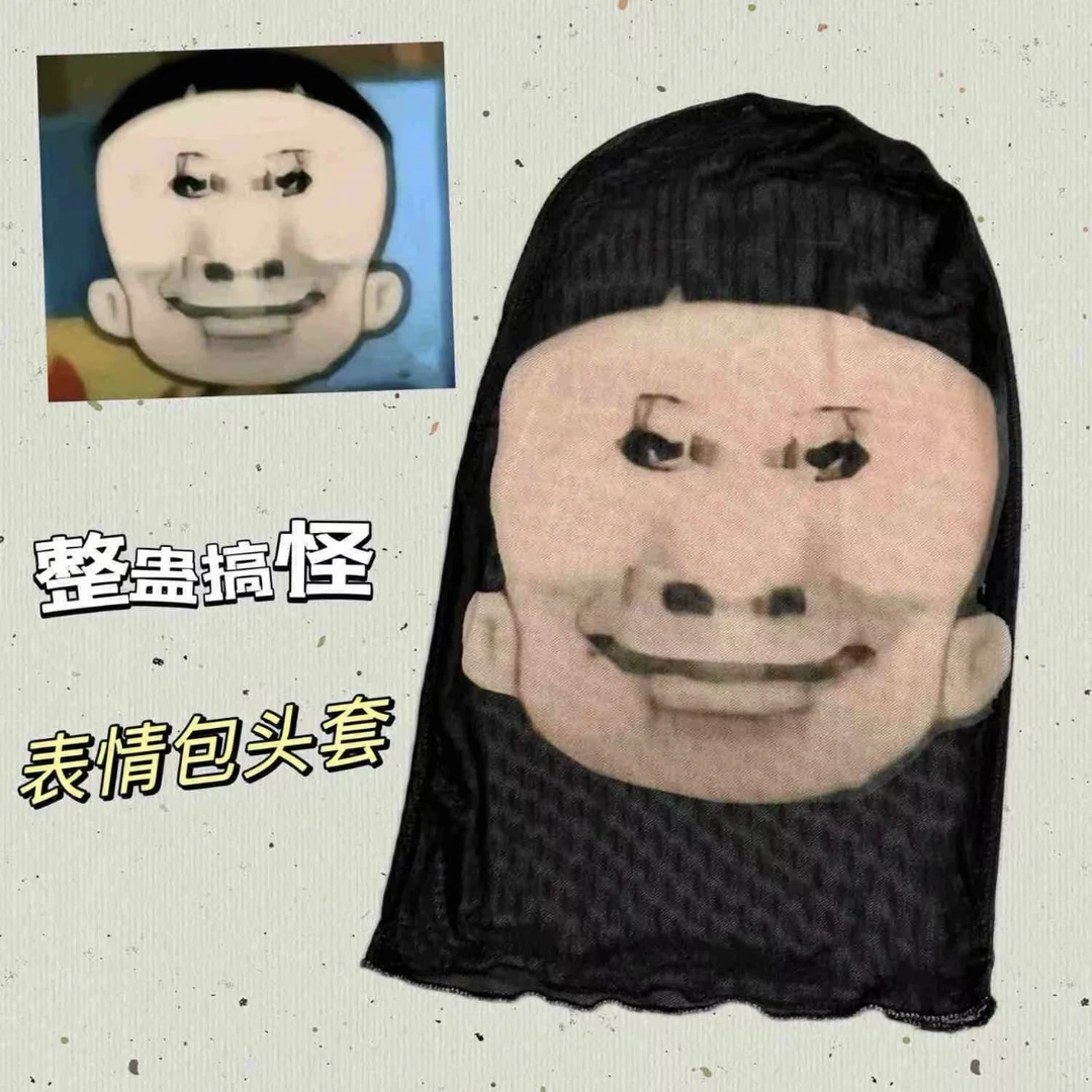 龙图表情包头套整蛊搞怪面具恶搞装扮头套cos搞笑面罩服饰面具
