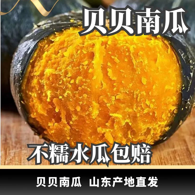 山东真贝贝南瓜麻子贝贝南瓜板栗小南瓜板栗味4.5斤