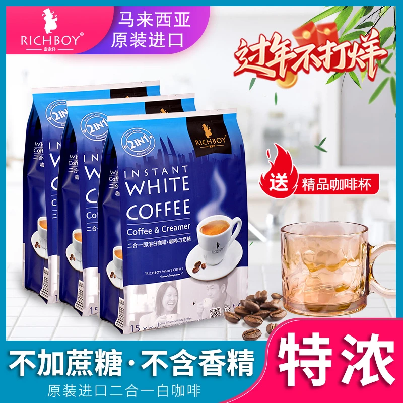 无蔗糖添加特浓提神二合一白咖啡马来西亚进口富家仔速溶咖啡粉