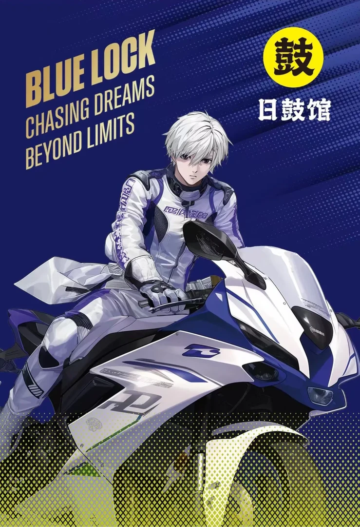 【拆包】日鼓馆-《蓝色监狱》赛道竞技机车系列二创吧唧盲盒（代拆）