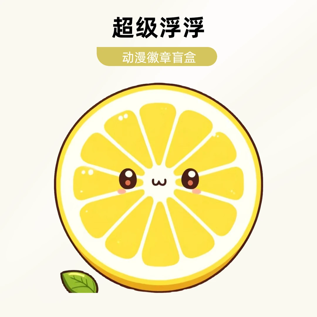 【新粉浮浮】柯南火影咒术蓝锁排球正版徽章盲盒（代拆）