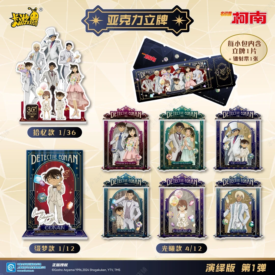 【浮浮】卡游-《名侦探柯南》推理绘影演绎版30周年立牌盲盒（代拆）