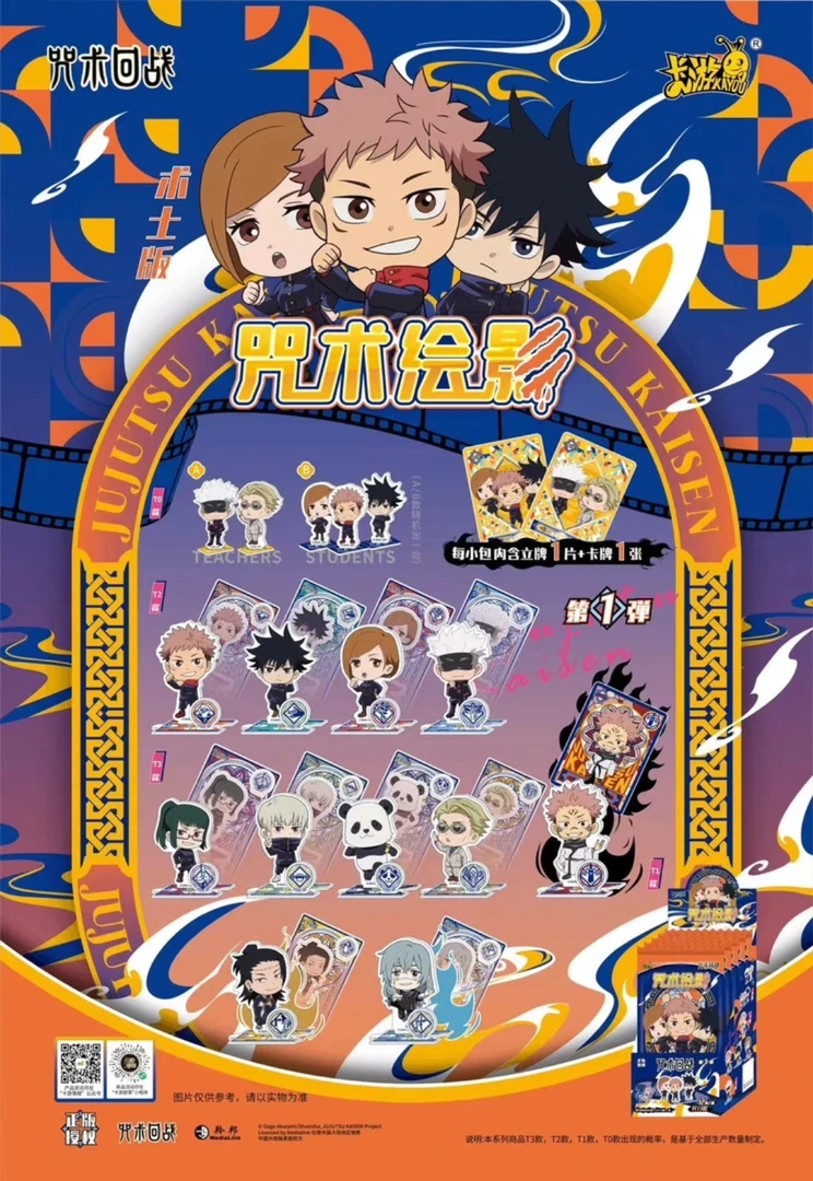 【拆包】卡游《咒术回战》咒术绘影术士版立牌第一弹盲盒（代拆）