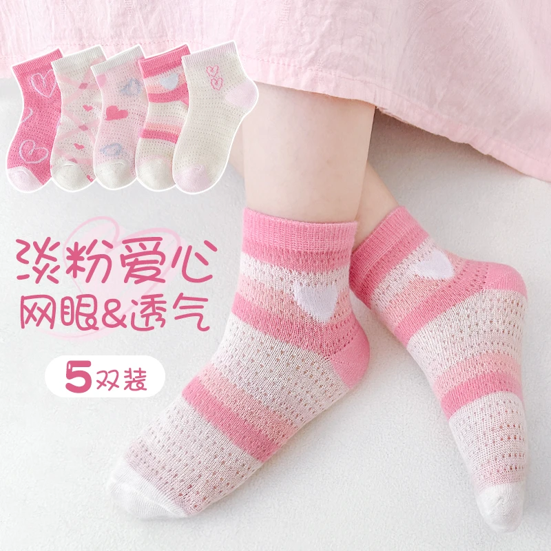 透气童袜女童袜子春夏季薄款棉袜大童女孩宝宝春秋网眼儿童短筒袜