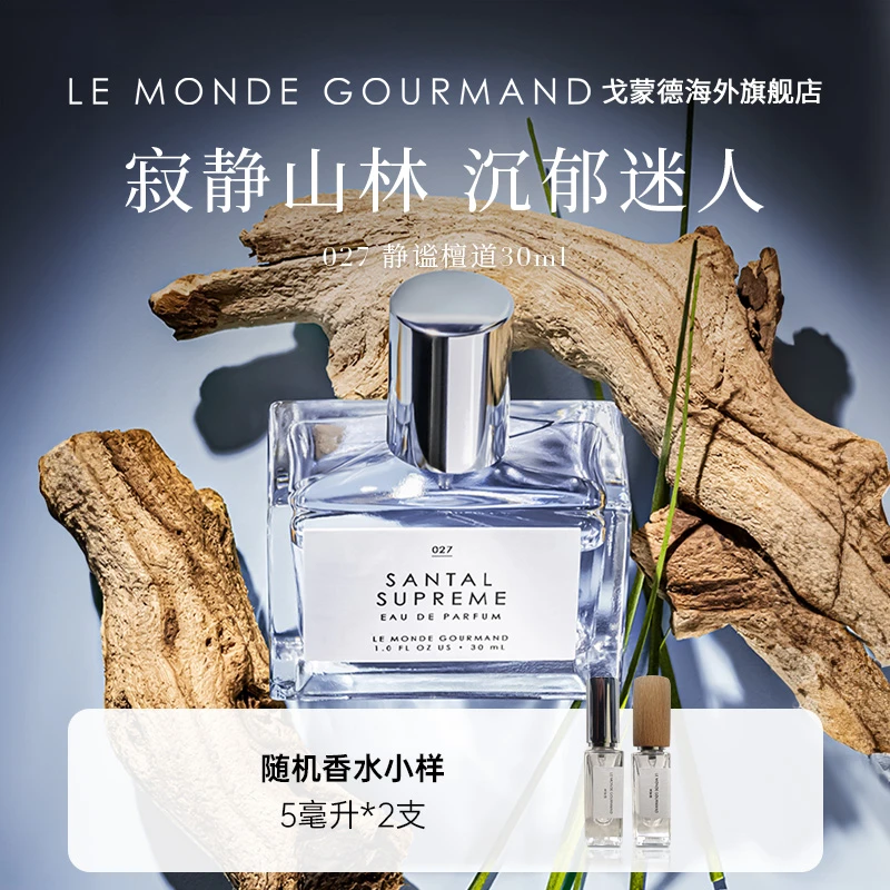 LMG(戈蒙德) 静谧檀道 经典淡香清新留香檀木香30ml/瓶