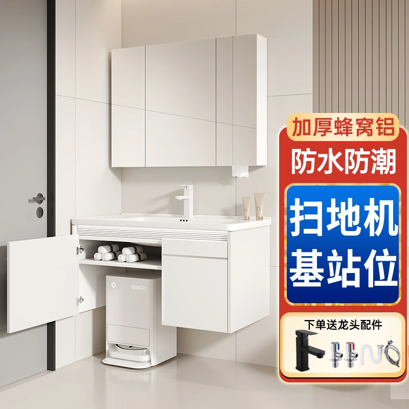 浴室柜扫地机器人一体柜蜂窝铝合金浴室柜陶瓷一体盆卫生间组合