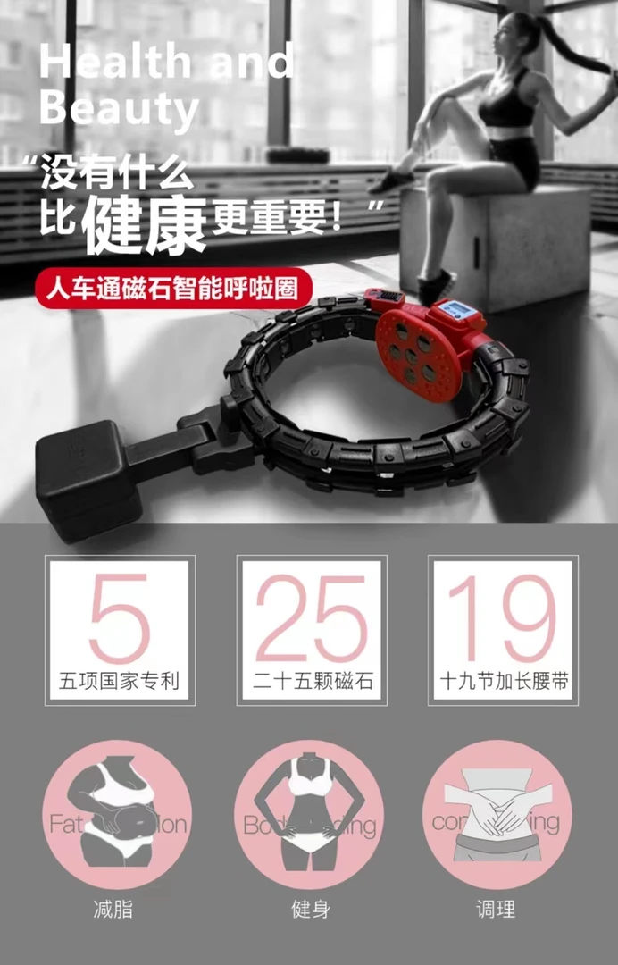 人车通智能呼啦圈