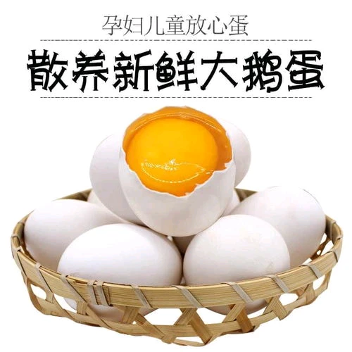 自家散养鹅蛋,自然成长,富含蛋白质、微量元素,适合孕妇和小孩食用