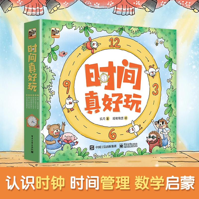 时间真好玩系列全套24册礼盒装绘本翻翻书 【全彩6册】时间真好玩