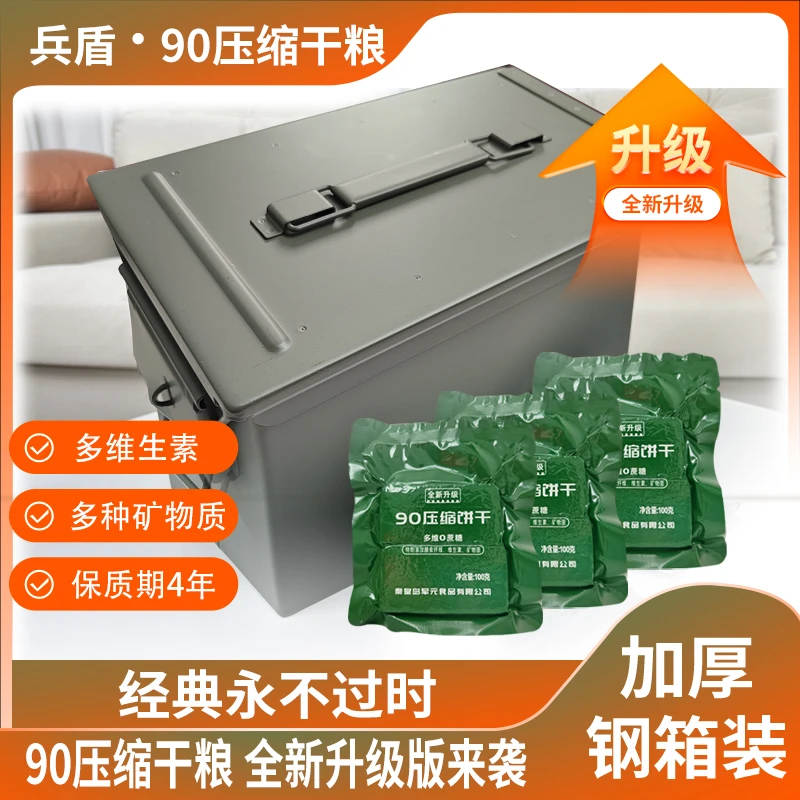 【大三防箱】兵盾90升级款无蔗糖压缩饼干60包*100克 12斤