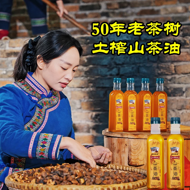 【老树茶油1】农家湖南自家油坊土榨古法压榨油高山正宗纯正山茶油