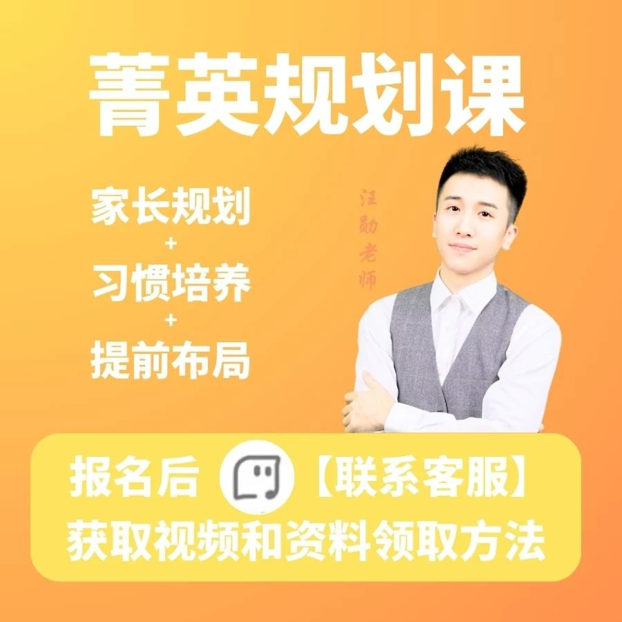 菁英规划课(汪勋老师)
