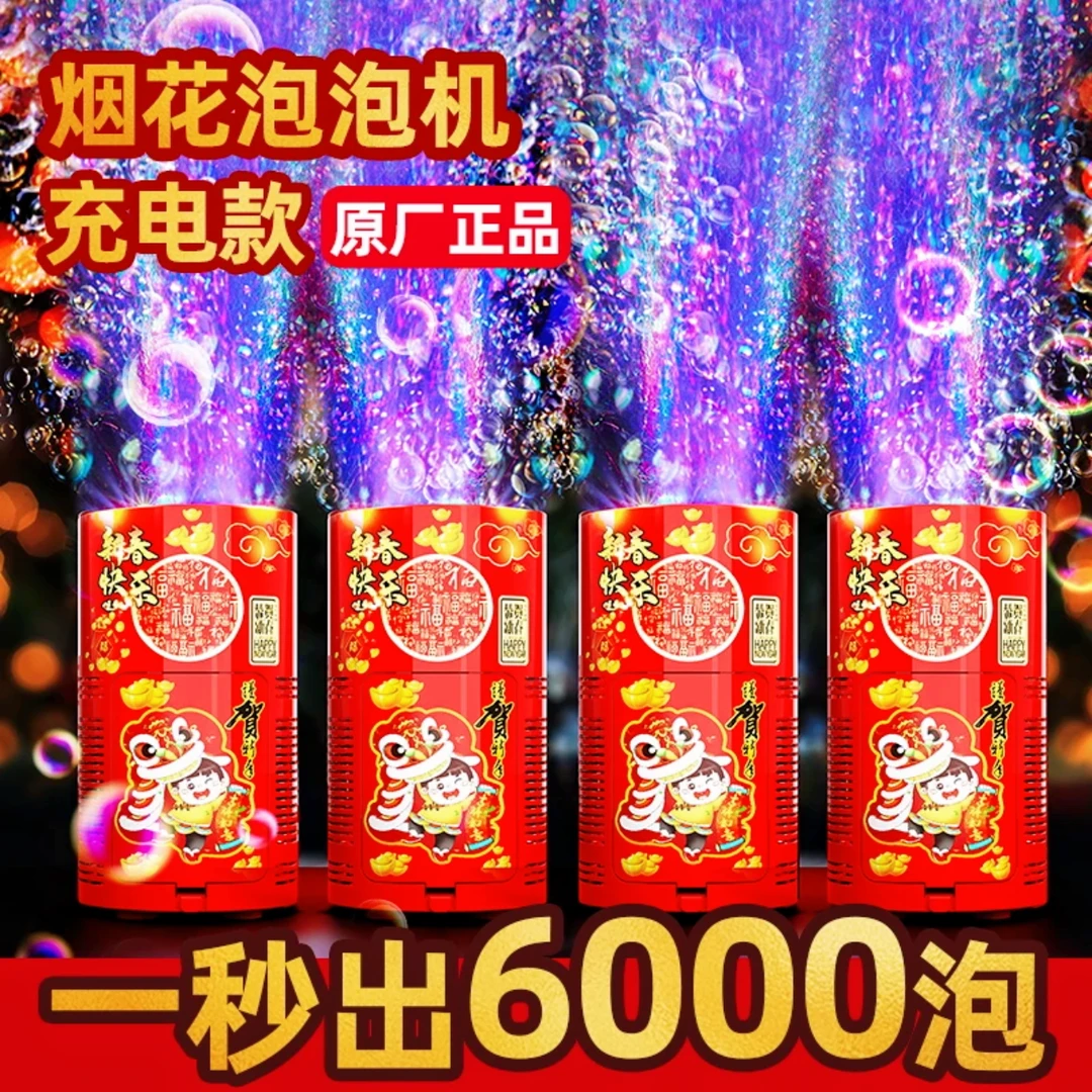 【29.9米31件套】充电款新款多彩烟花泡泡机音效灯光礼花吹泡泡玩具