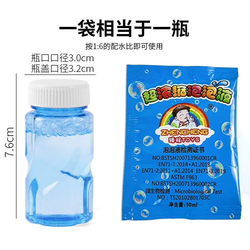 20袋泡泡浓缩液一袋兑一瓶泡泡水彩色泡泡枪泡泡机吹泡泡玩具专用