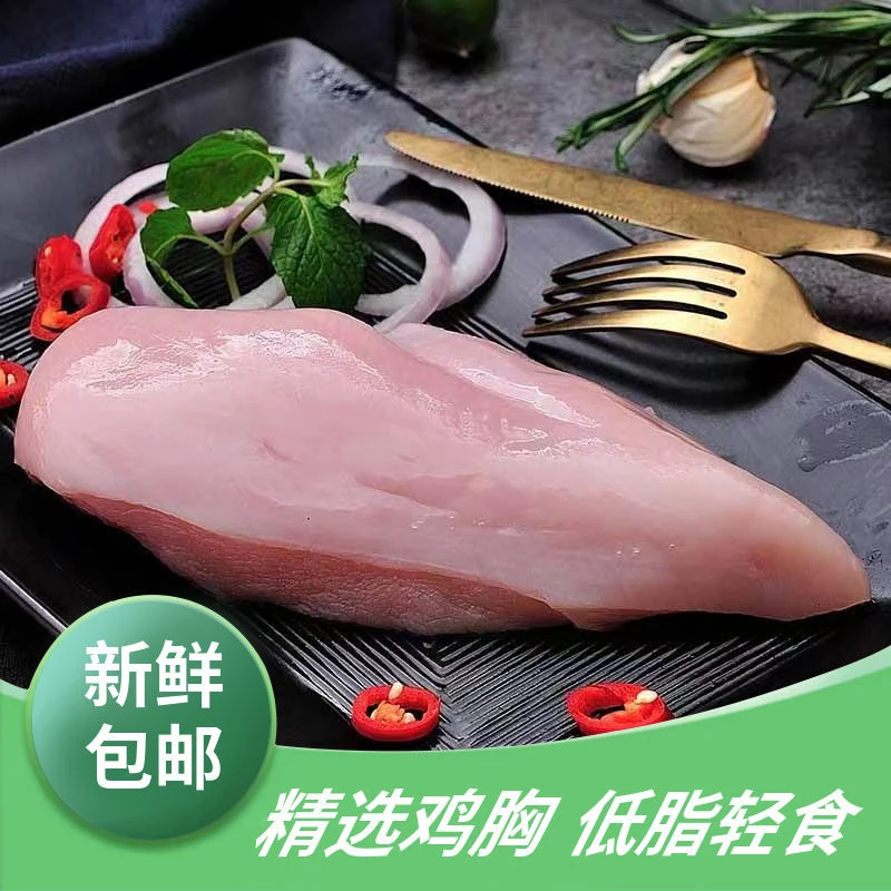 鸡胸肉 生鸡胸肉新鲜去皮新鲜冷冻健身轻食鸡鸡胸脯肉低脂冷藏