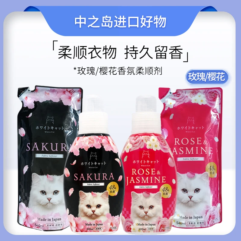 【替换袋装临期】日本衣物芳香柔顺剂玫瑰茉莉/樱花香