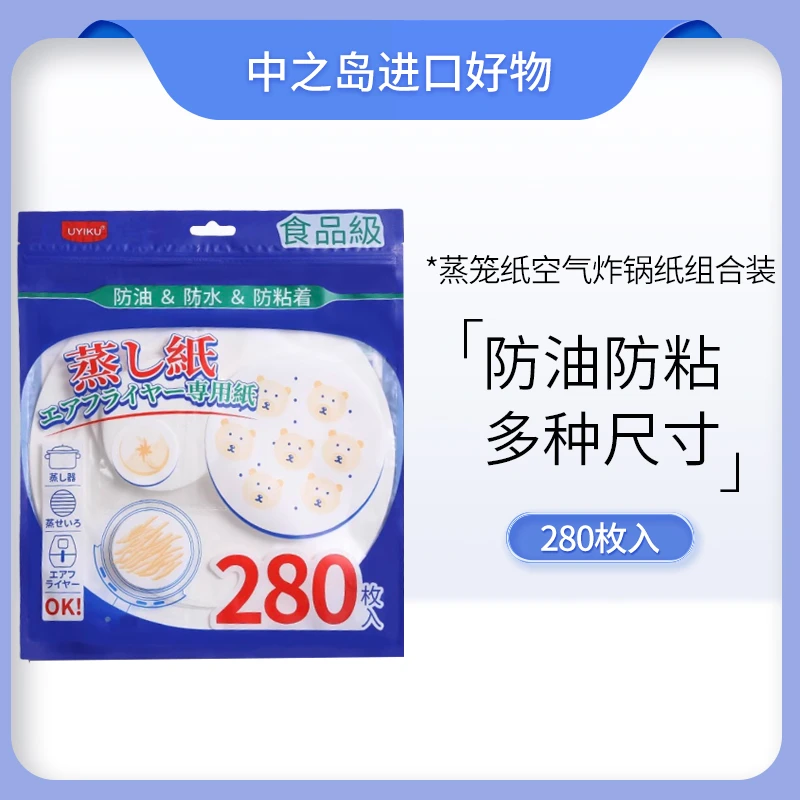 UYIKU蒸笼纸空气炸锅纸组合家用一次性防油防粘