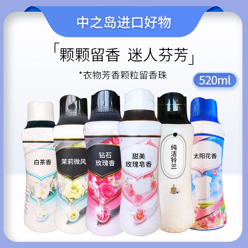 新版衣物柔顺芳香颗粒护衣留香珠