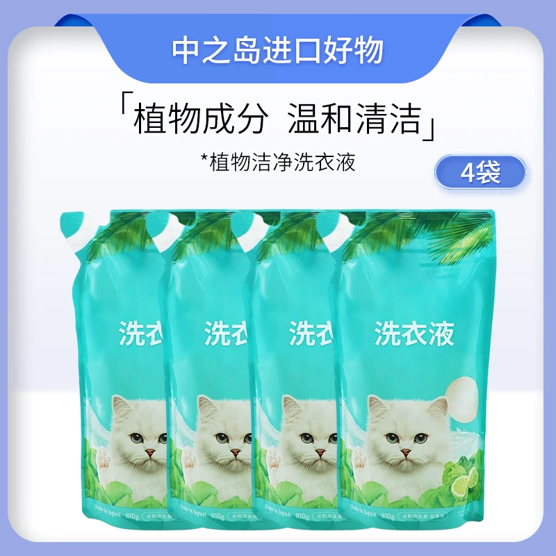 【四袋组合】日本植物洗衣液去渍易漂洗家用留香衣物温和去污洗衣液