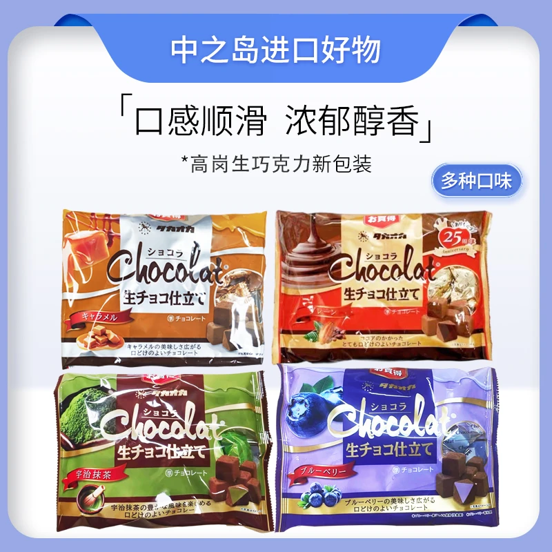 新包装日本高岗宇治巧克力原味白巧醇香丝滑