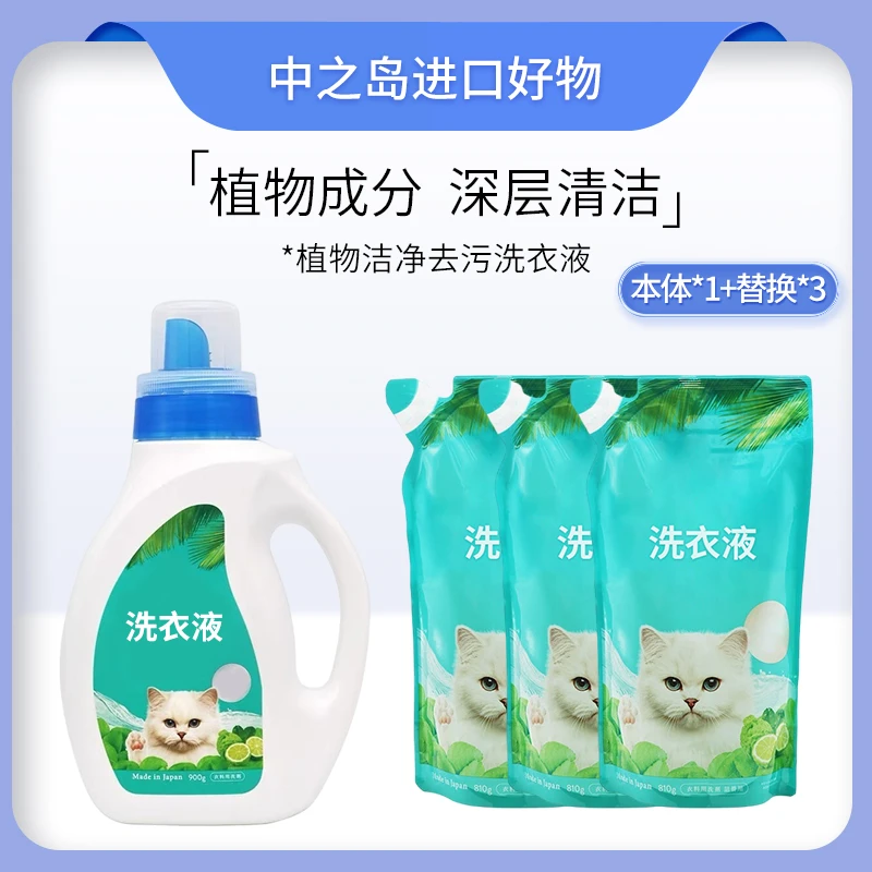日本植物洗衣液去渍易漂洗深层清洁1瓶+3袋替换