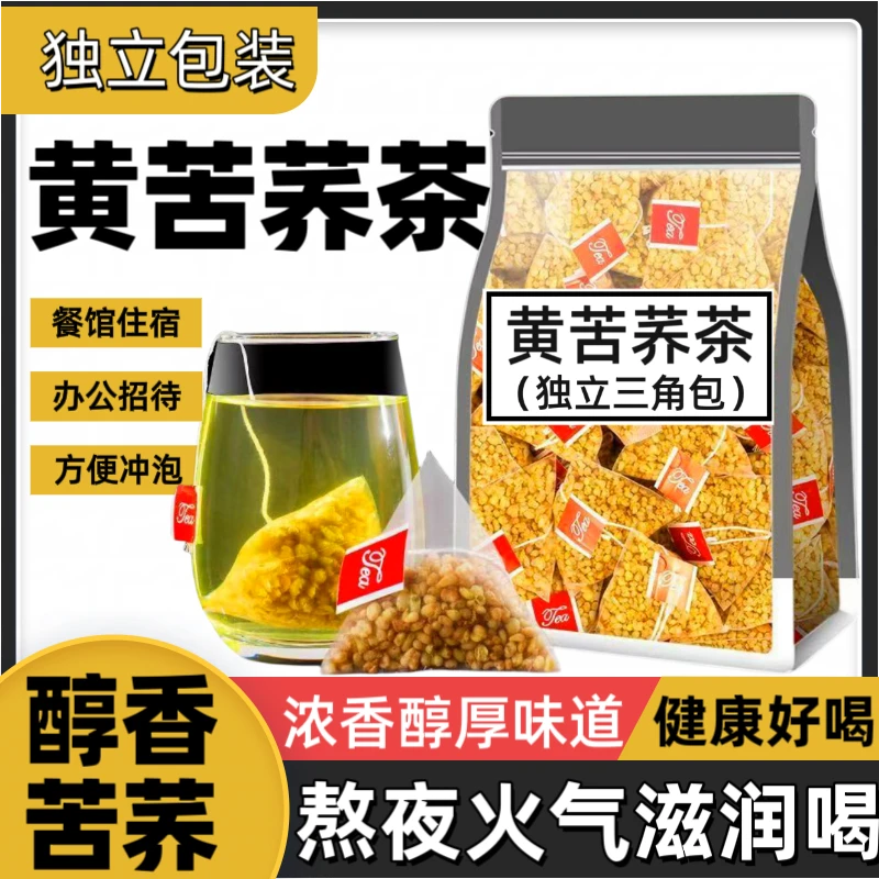 甄选优质新鲜黄苦荞四川凉山茶荞麦茶酒饭店招待苦荞茶花茶养生茶