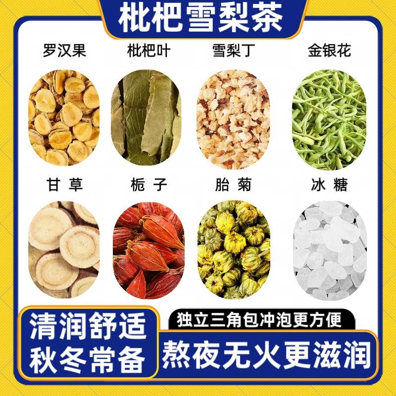 正宗秋冬枇杷雪梨茶罗汉果胎菊金银花茶栀子甘草组合茶熬夜养生茶