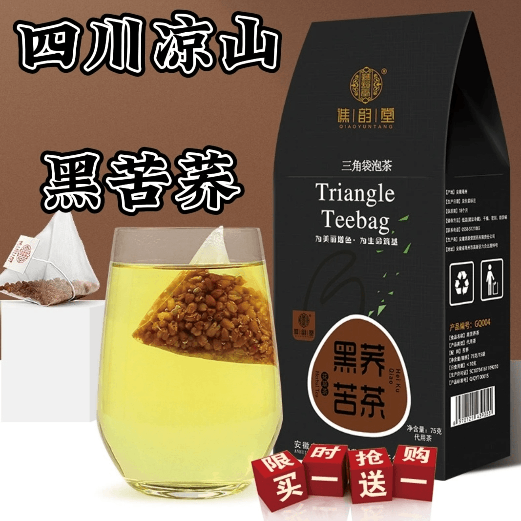 精选正宗正宗黑苦荞麦茶胚芽茶四川大凉山花茶养生茶三角包袋泡茶