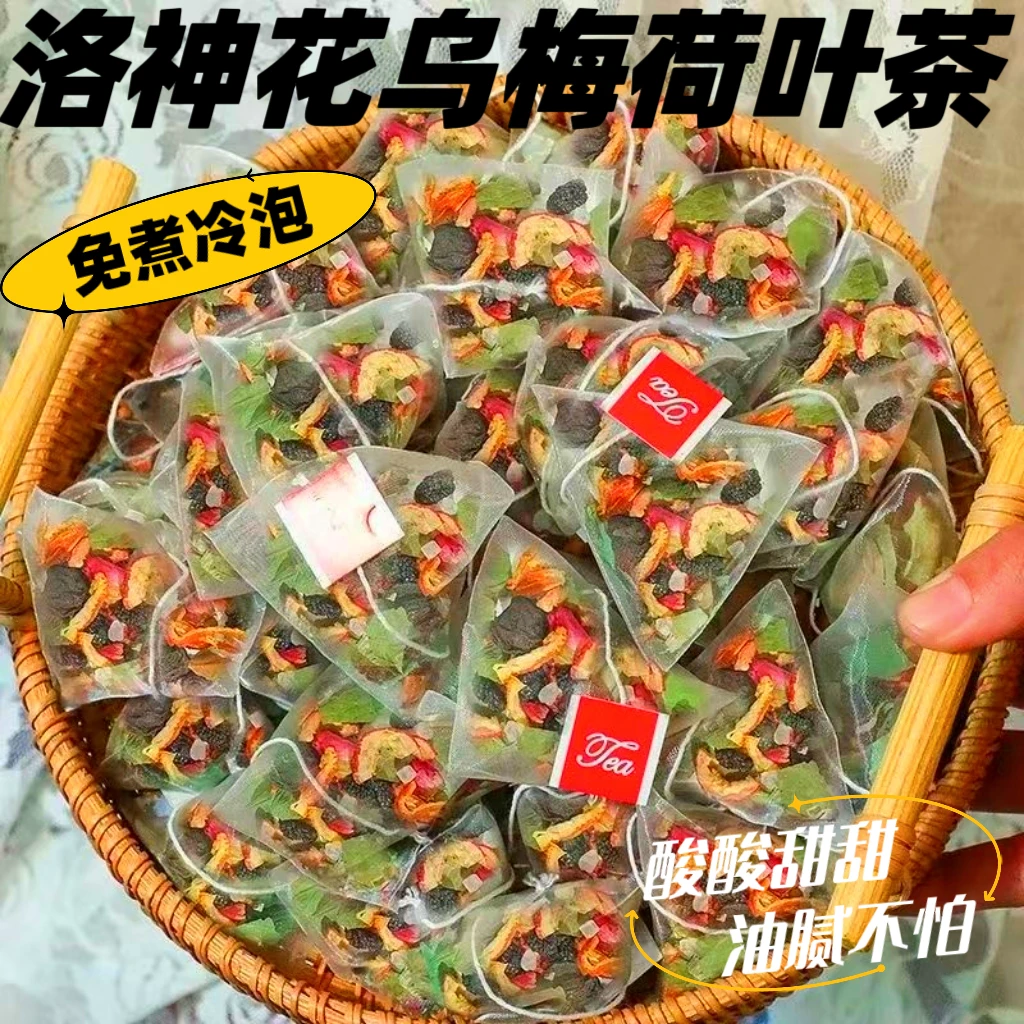 真材实料草本桑葚乌梅山楂陈皮泡茶水果茶荷叶茶刮腻油养生组合茶